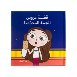 The Story Of the Grilled Cheese Sandwich