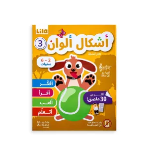 Ashkal Alwan 3 Activity Book
