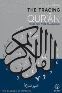The Tracing Qur'an: The Blessed Chapters