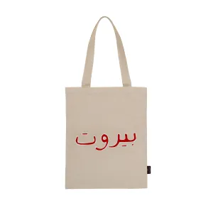 Beirut Arabic In White Tote Bag