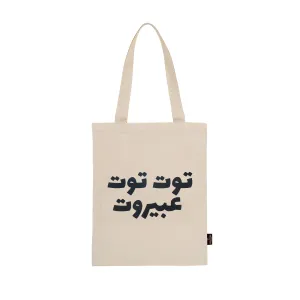 Toot Toot A Beirut Tote Bag